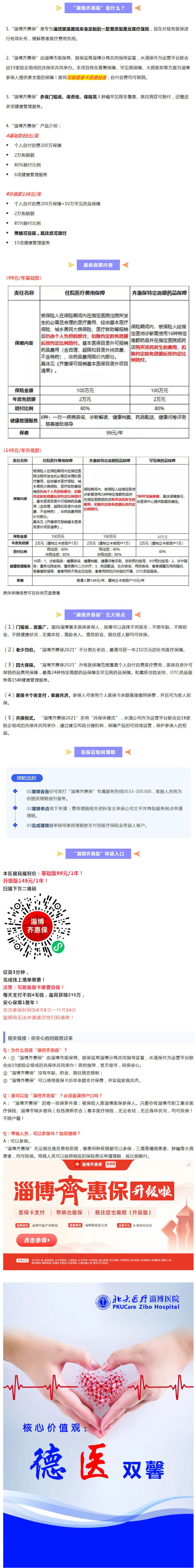 重要通知！淄博新增這一項政府福利，帶病可投！最高能報210萬！.jpg